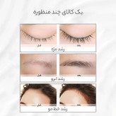 سرم تقویت کننده مژه و ابرو