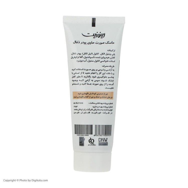 ماسک صورت رینوزیت مدل Black Deep حجم 75 میلی لیتر